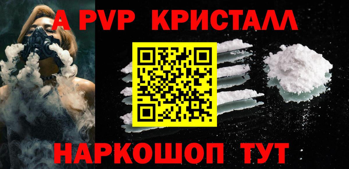 A PVP кристаллы  Вход с VPN  Казань 
