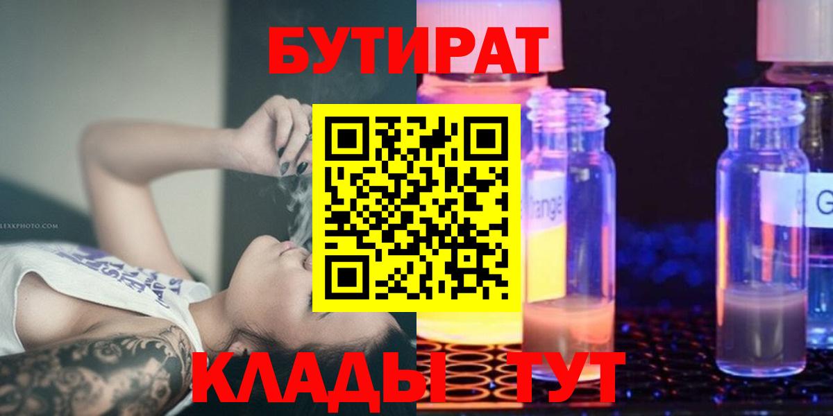 Бутират вода Казань