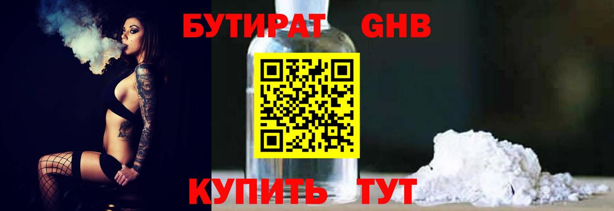Казань  Бутират GHB  Бутират  Вход с VPN 