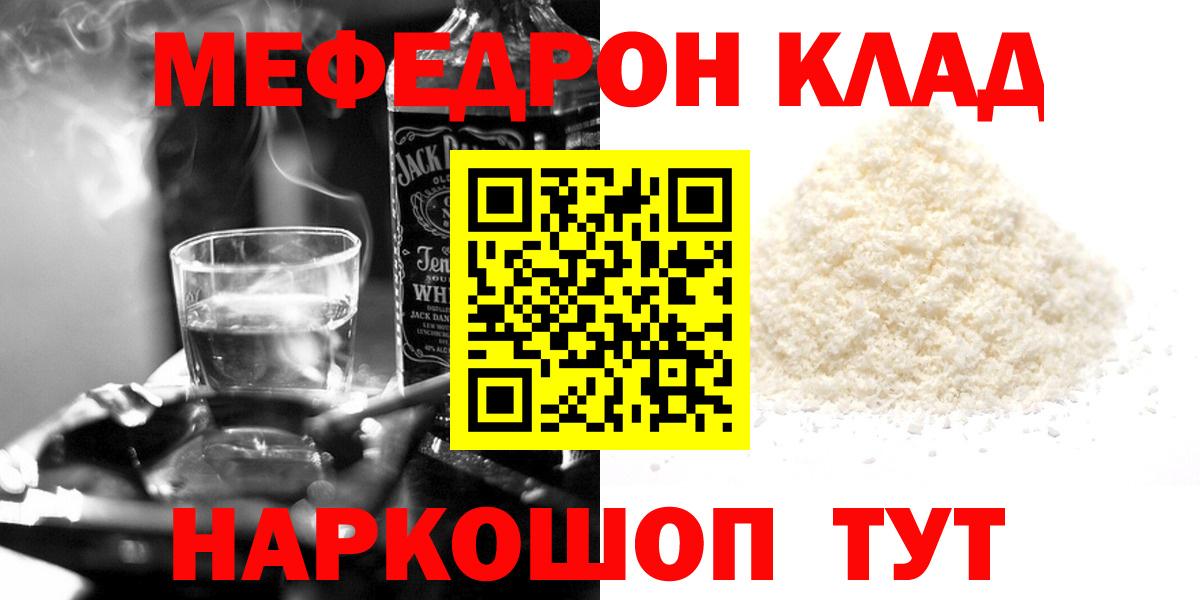 МЯУ-МЯУ мяу мяу  Вход с VPN  цена   МЯУ-МЯУ  Меф мука  Казань 