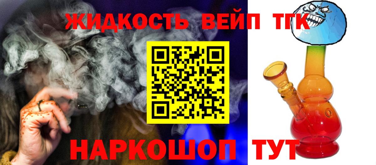 ТГК жижа Казань